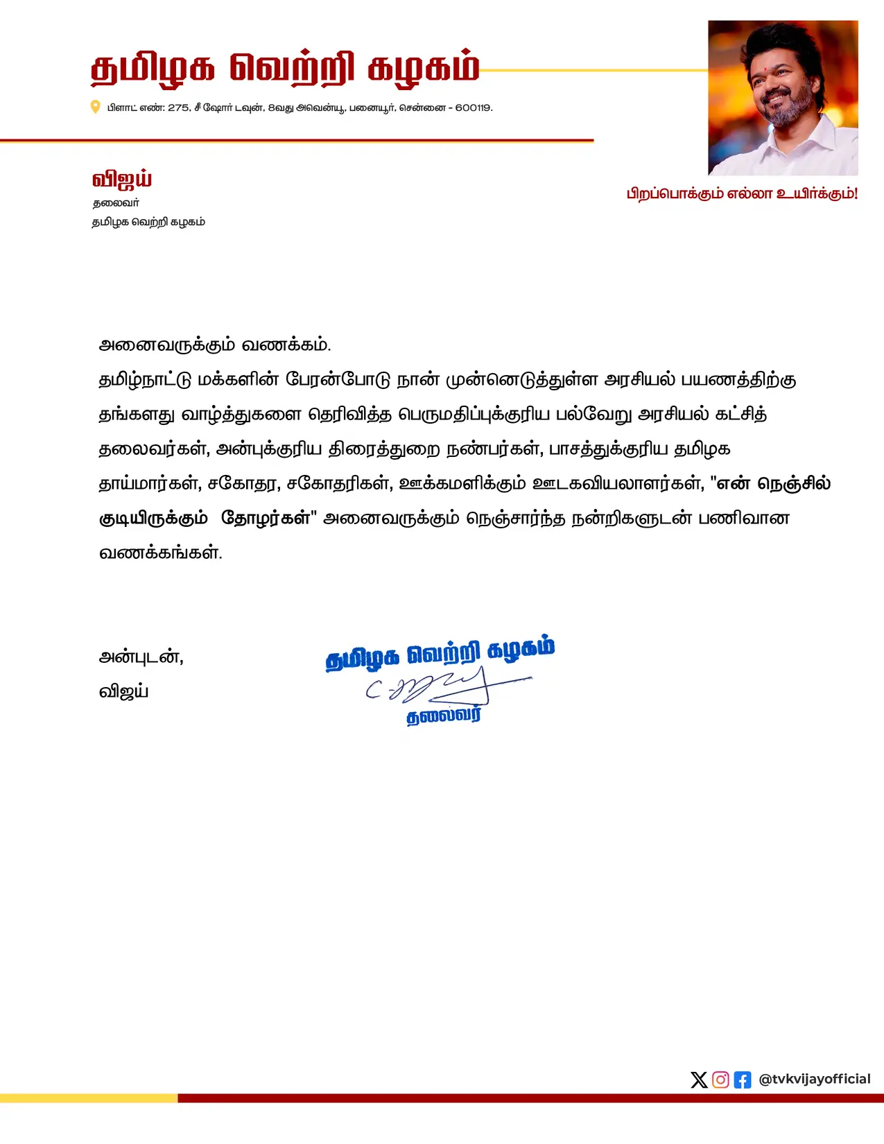 TamilagaVettriKazhagam