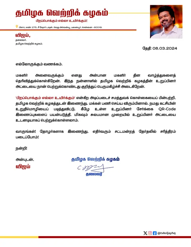 TamilagaVettriKazhagam