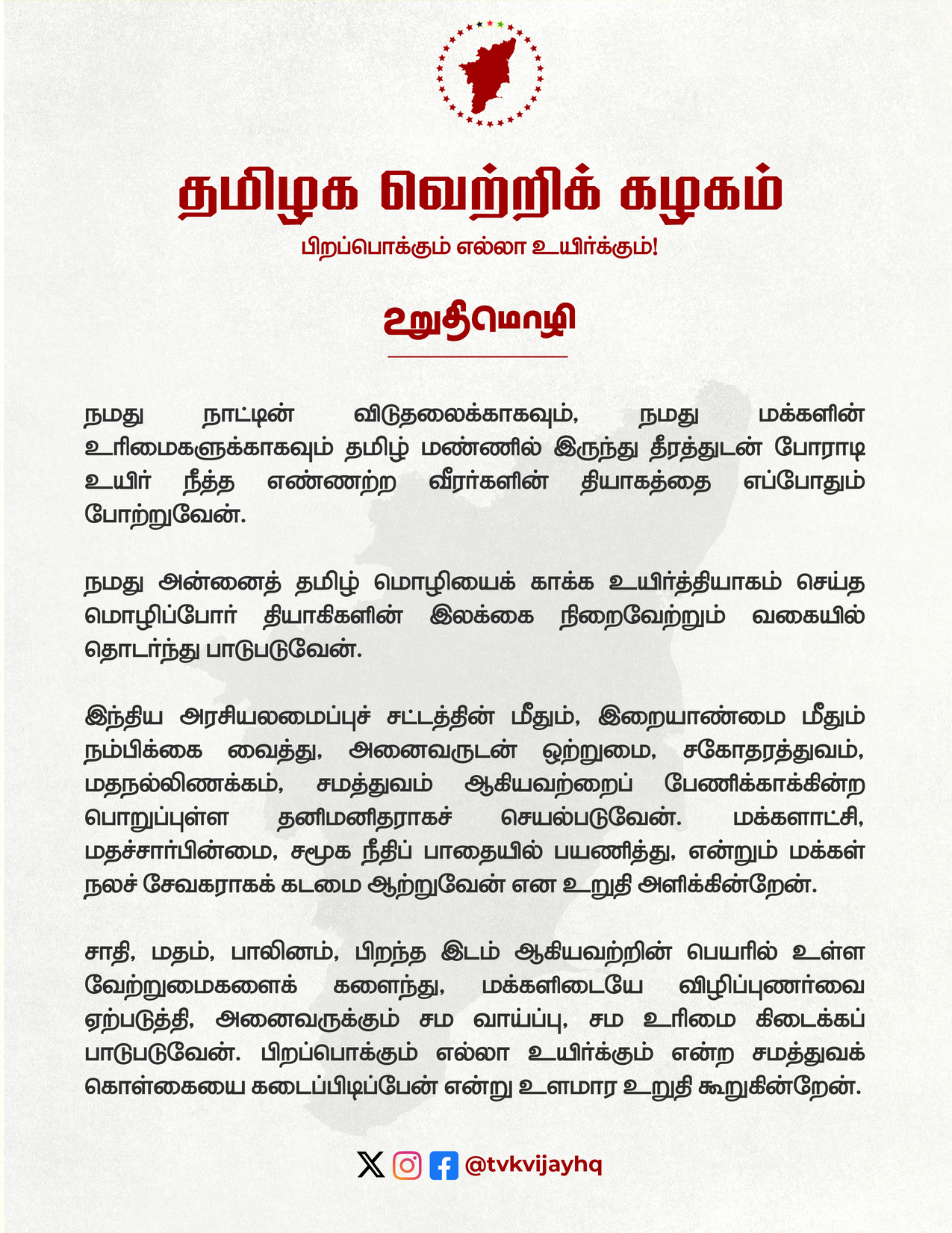 TamilagaVettriKazhagam