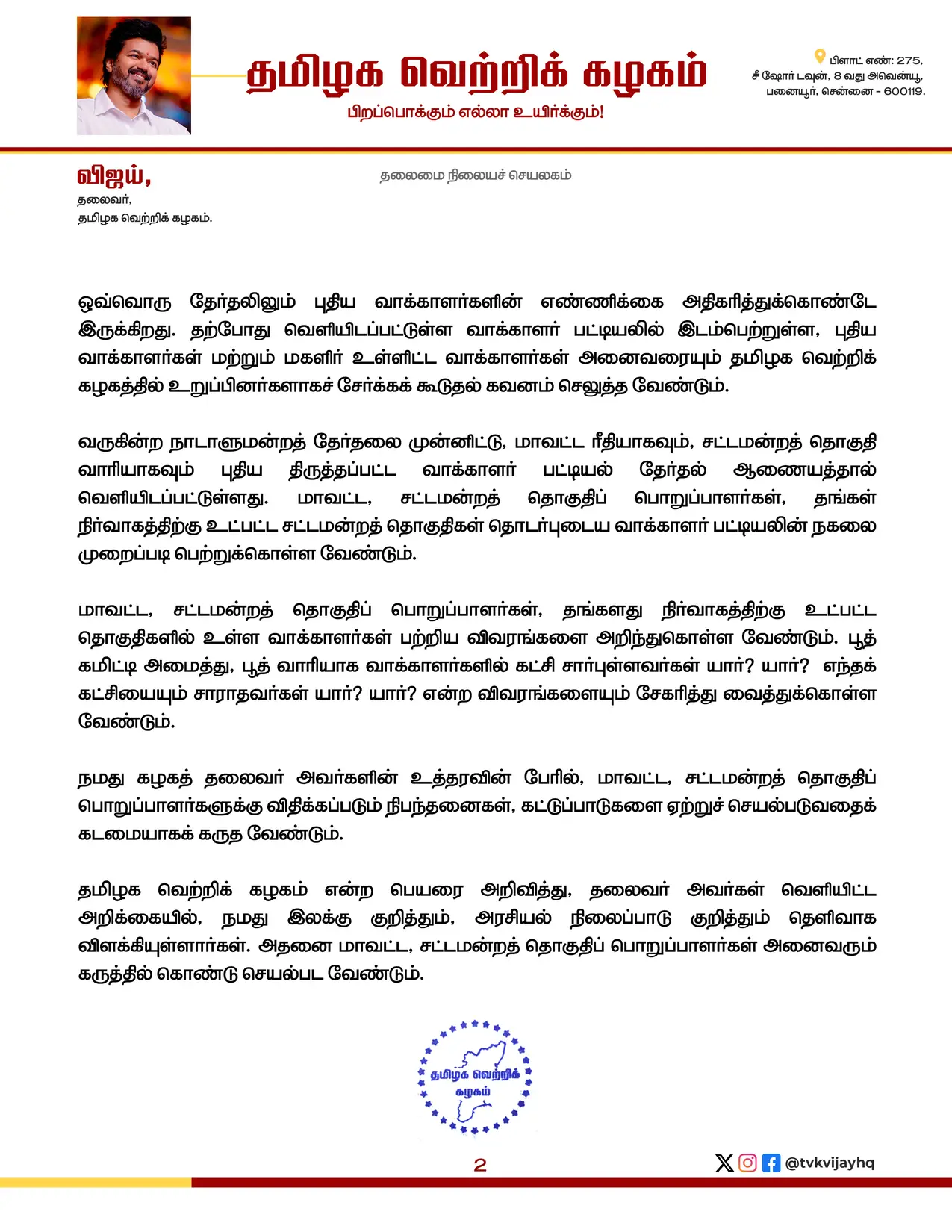 TamilagaVettriKazhagam