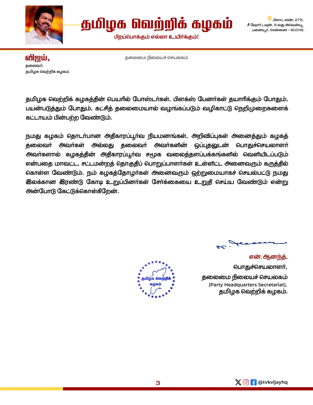 TamilagaVettriKazhagam