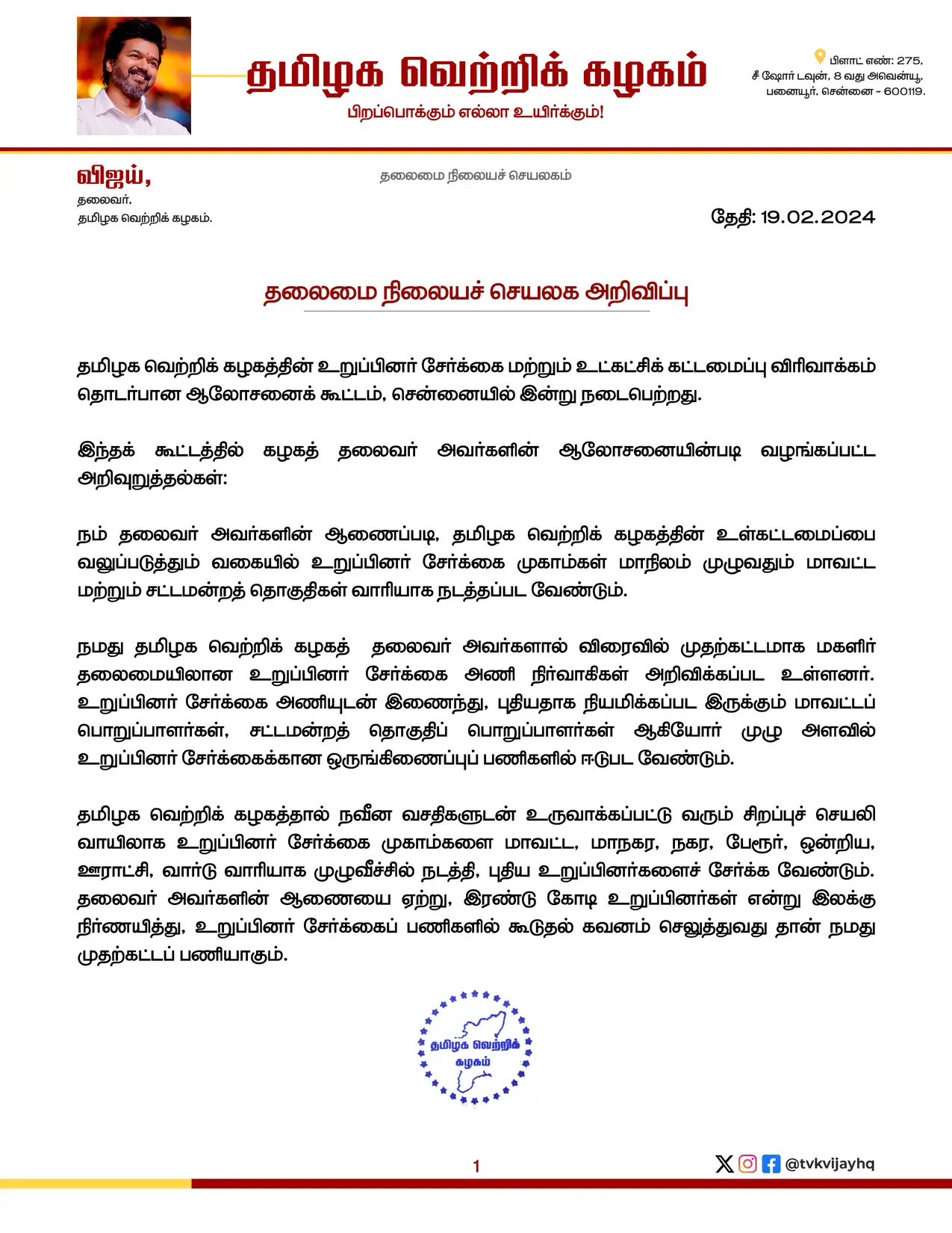 TamilagaVettriKazhagam