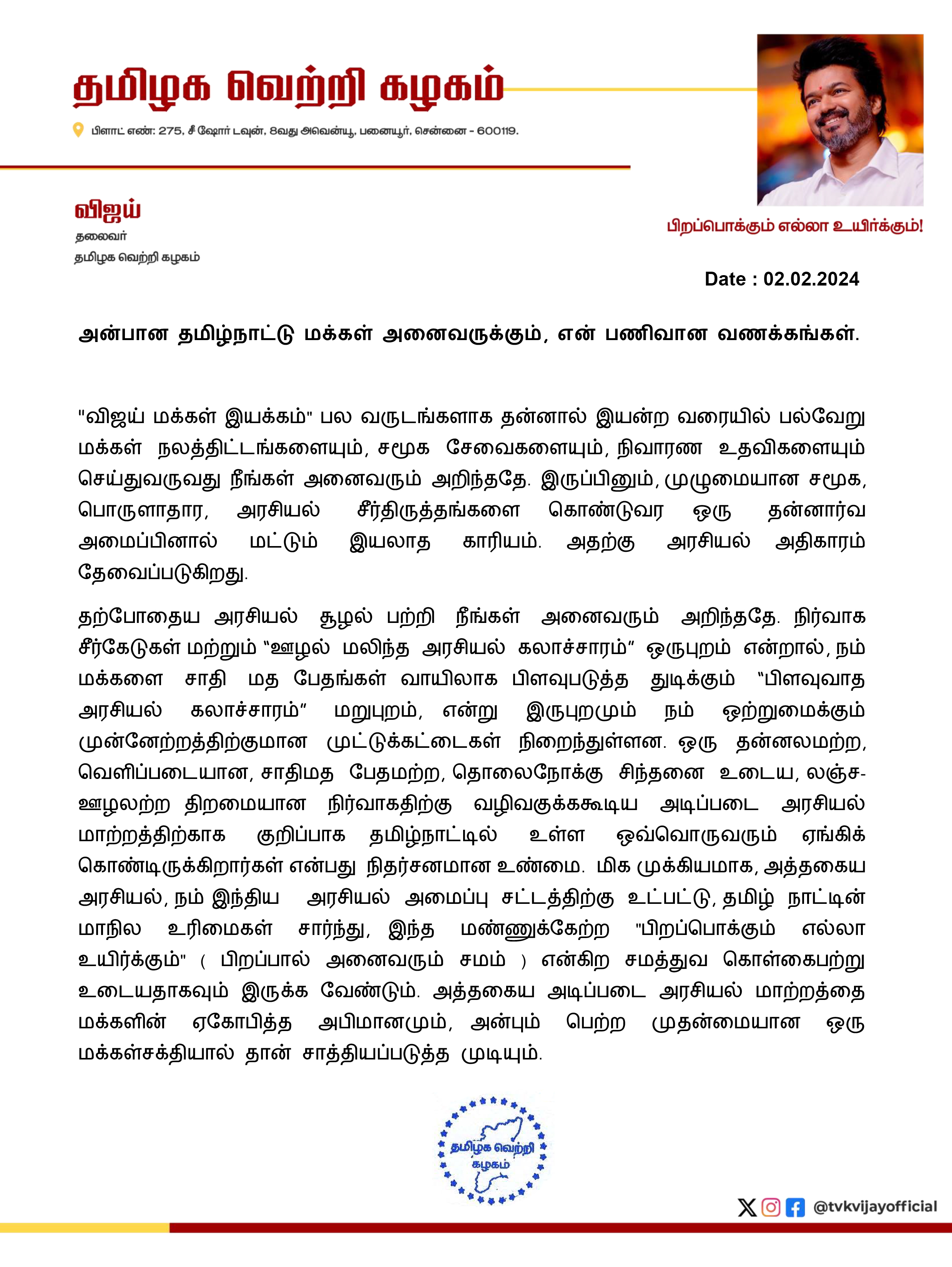 Tamilaga Vettri Kazhagam