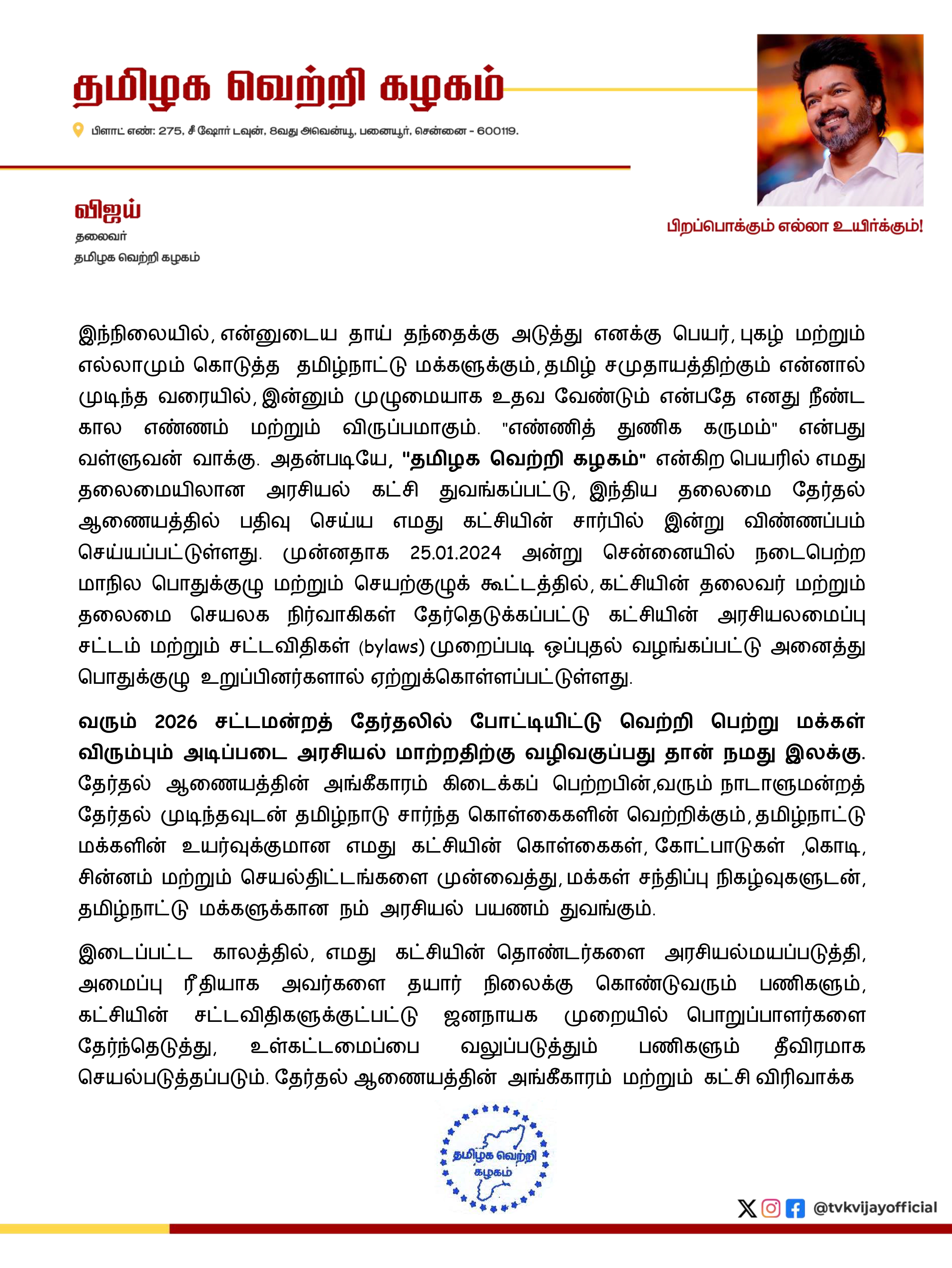 Tamilaga Vettri Kazhagam