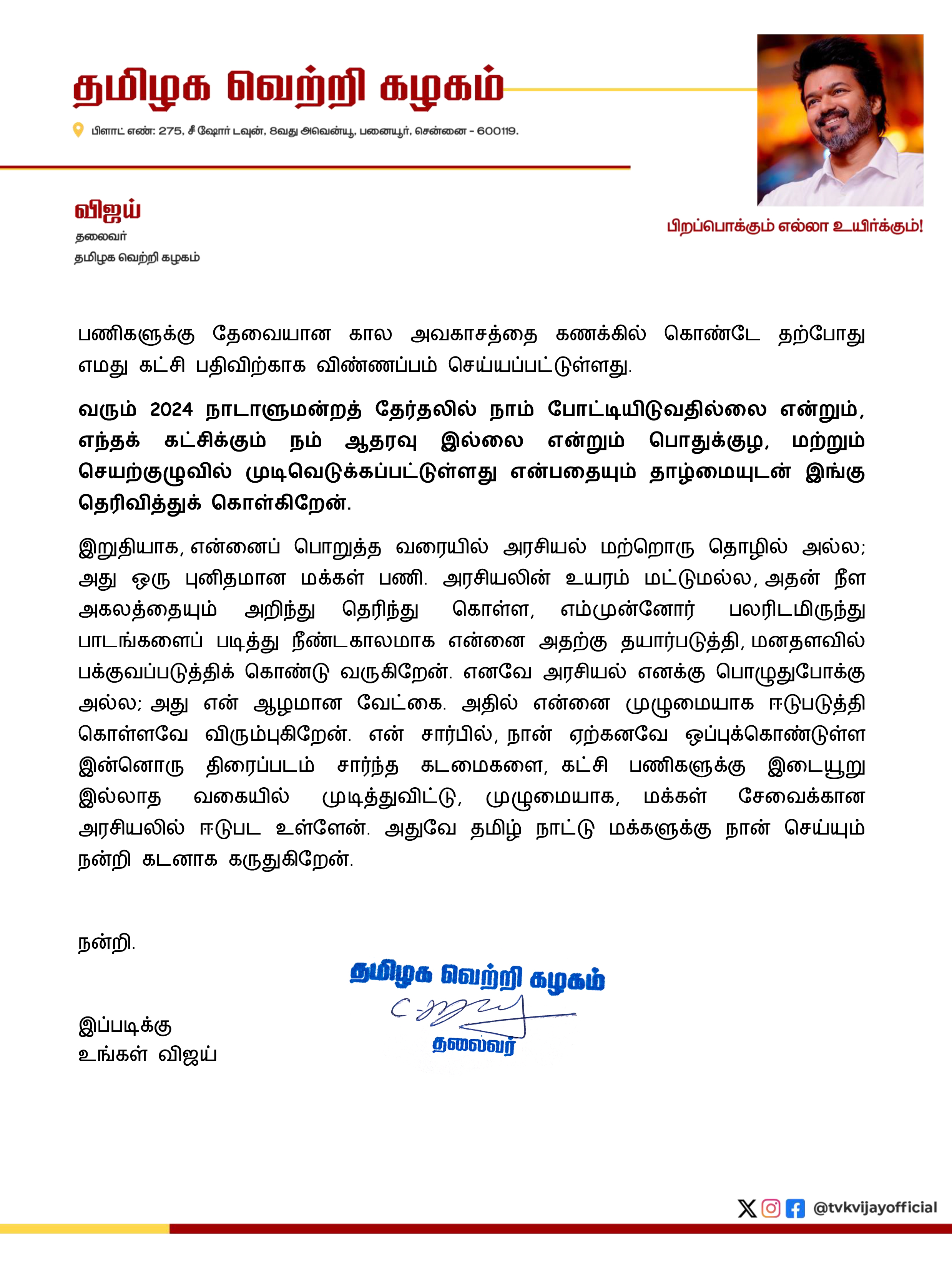 Tamilaga Vettri Kazhagam