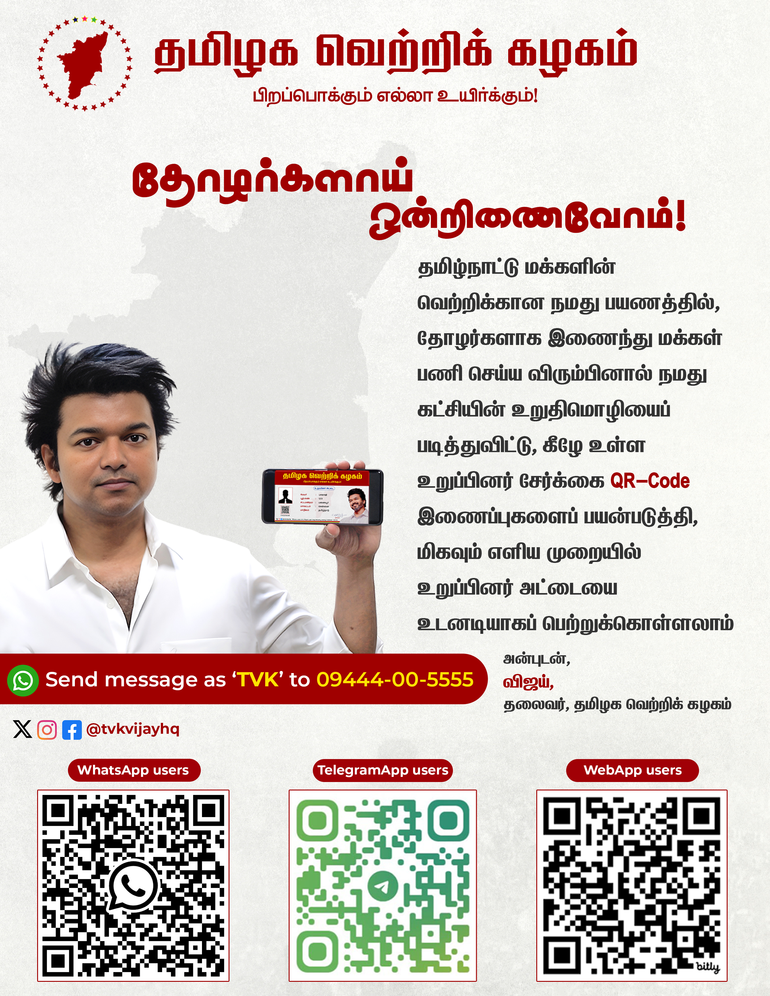 Tamilaga Vettri Kazhagam